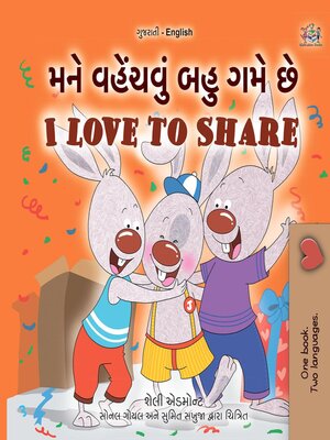 cover image of મને વહેંચવું બહુ ગમે છે / I Love to Share